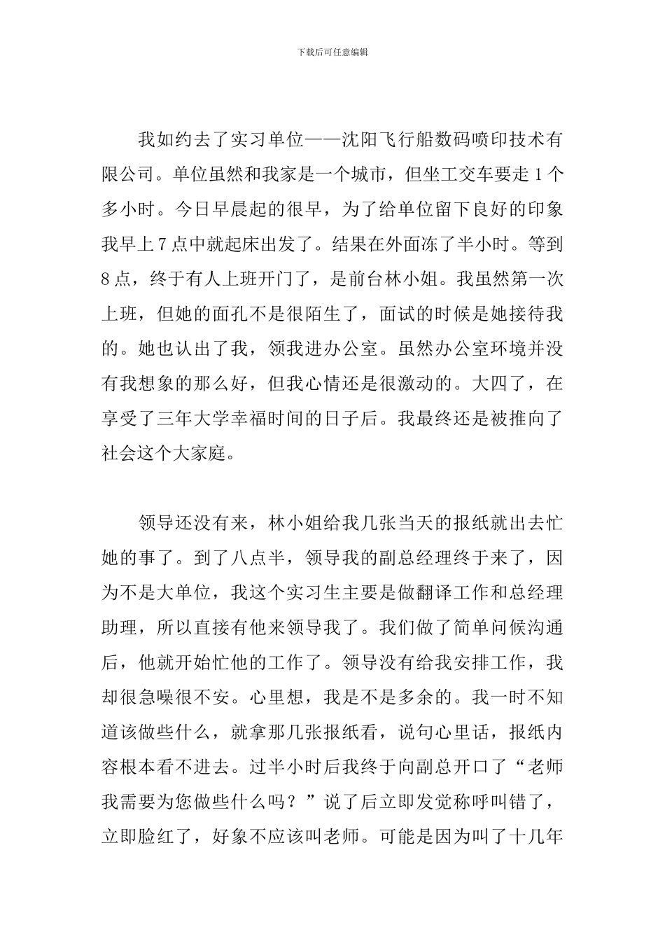 最新文员实习日志范文_第3页