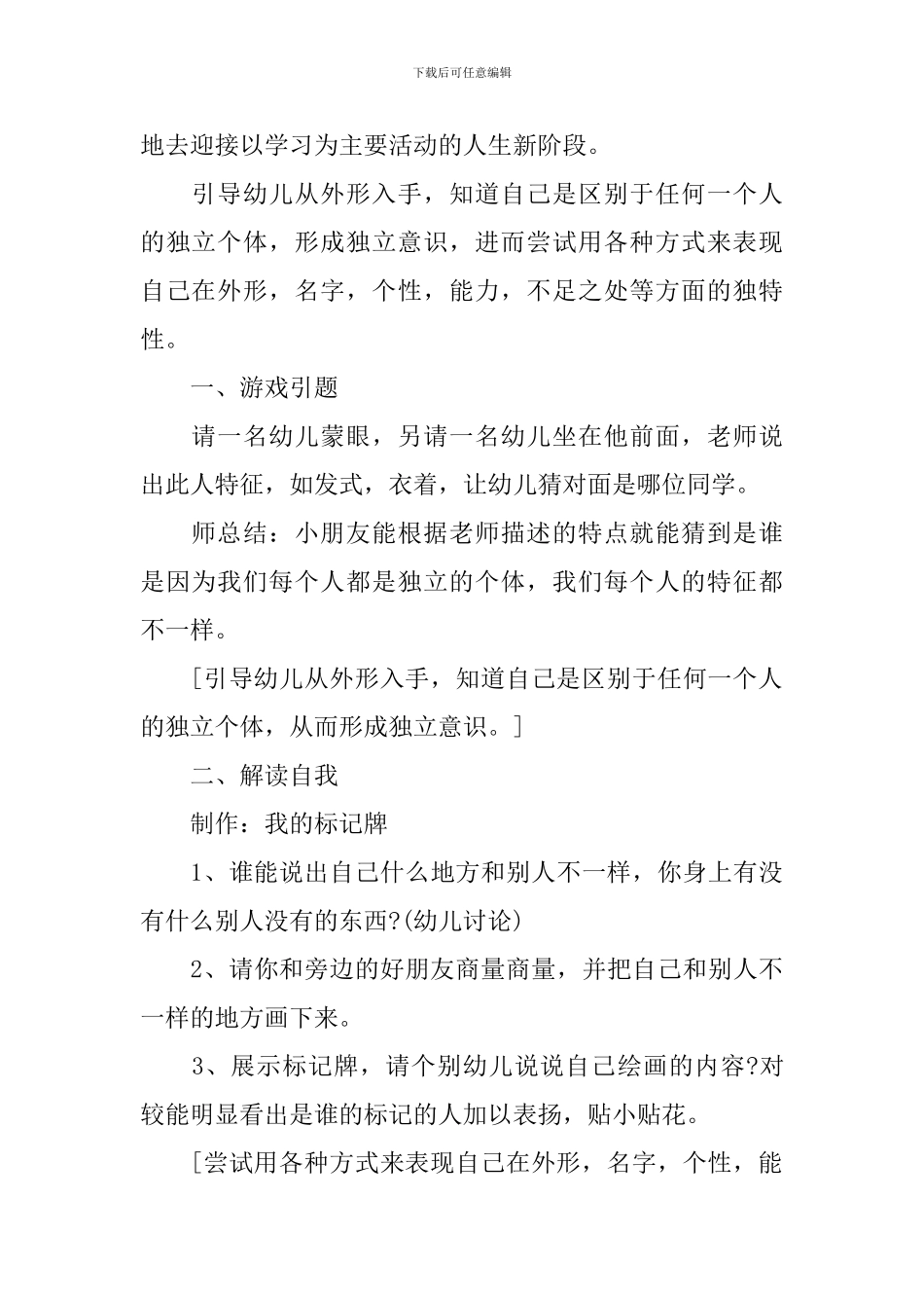 《不一样的我》大班教案_第2页