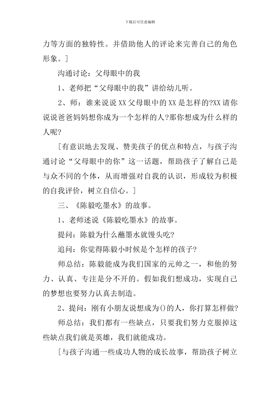 《不一样的我》大班教案_第3页