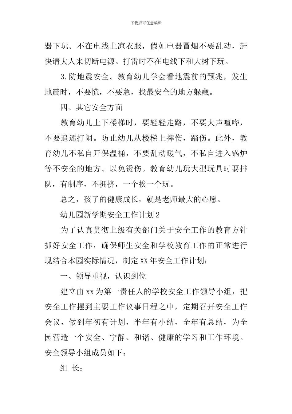 幼儿园新学期安全工作计划_第2页