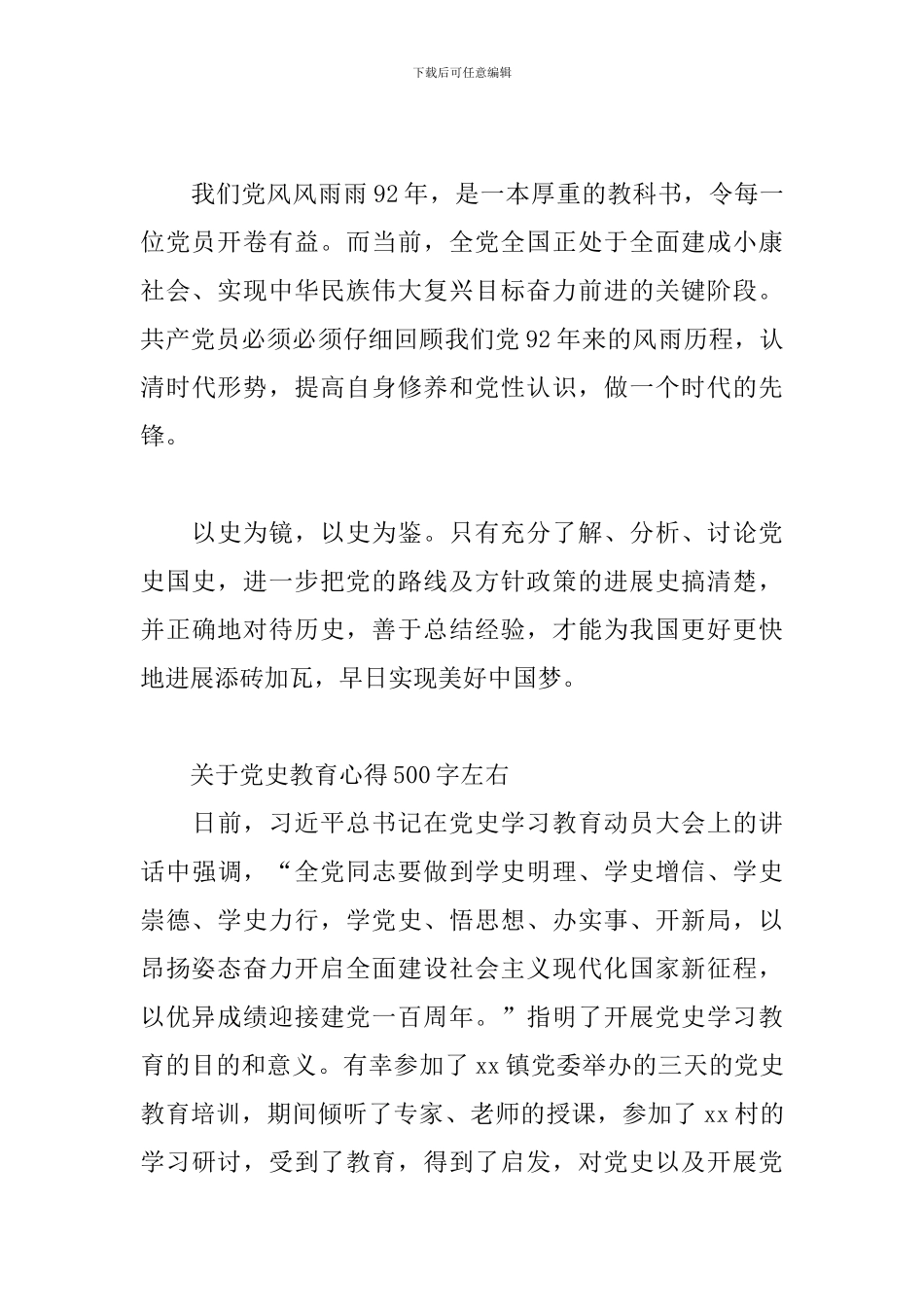 关于党史教育心得500字左右_第3页