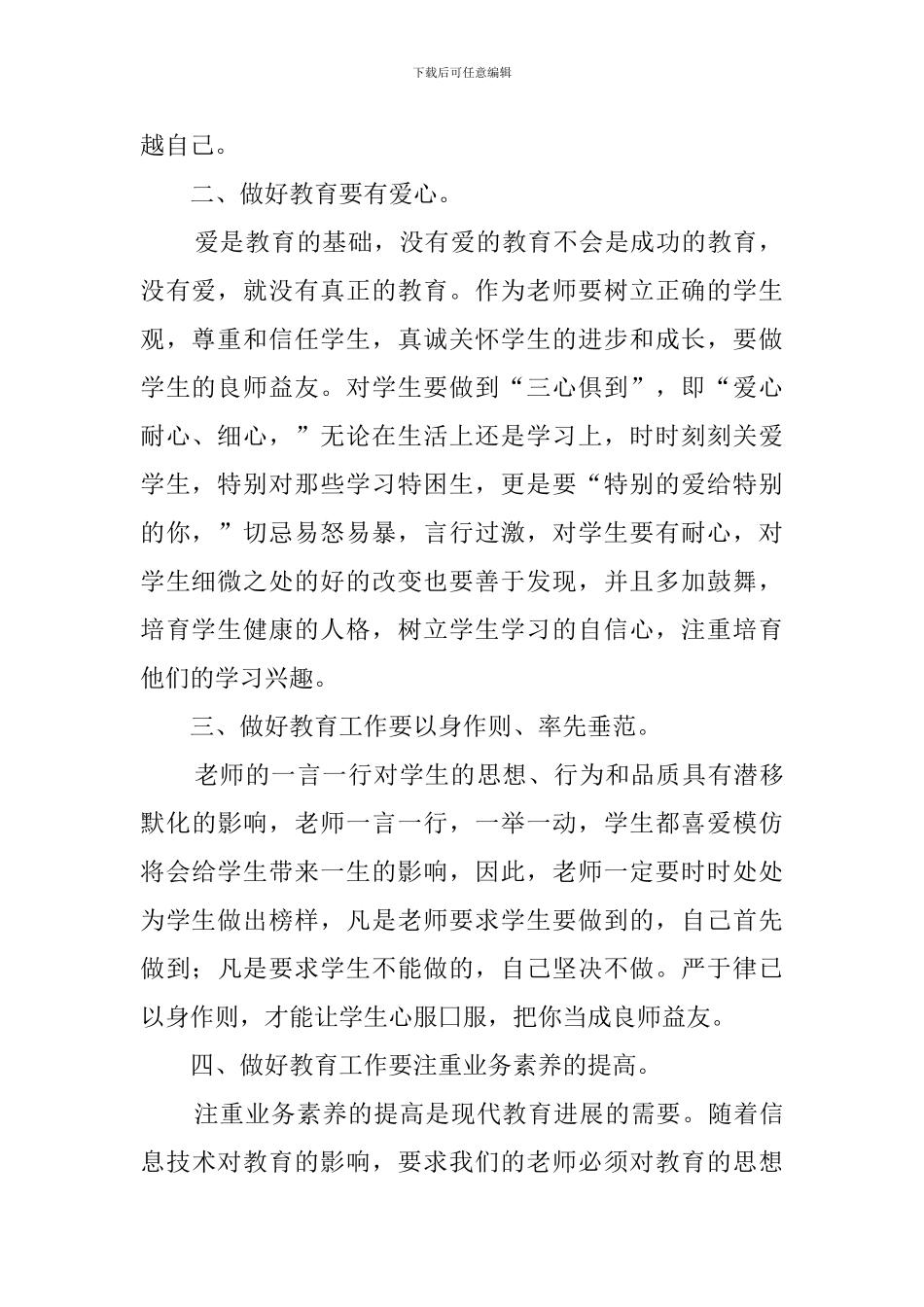 《师德修养》学习心得体会范文_第2页