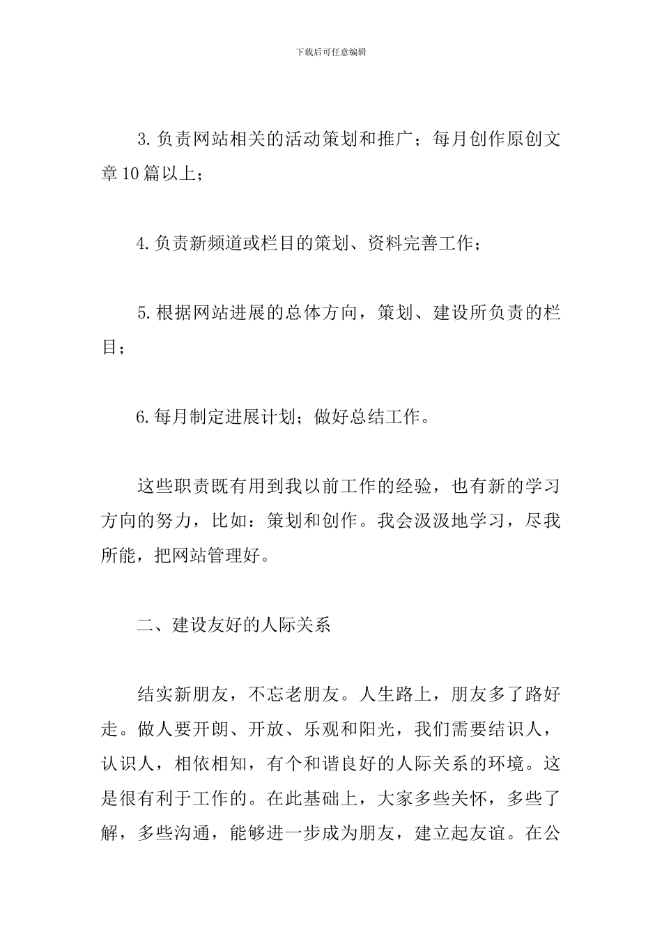 企业员工个人发展计划范文_第2页