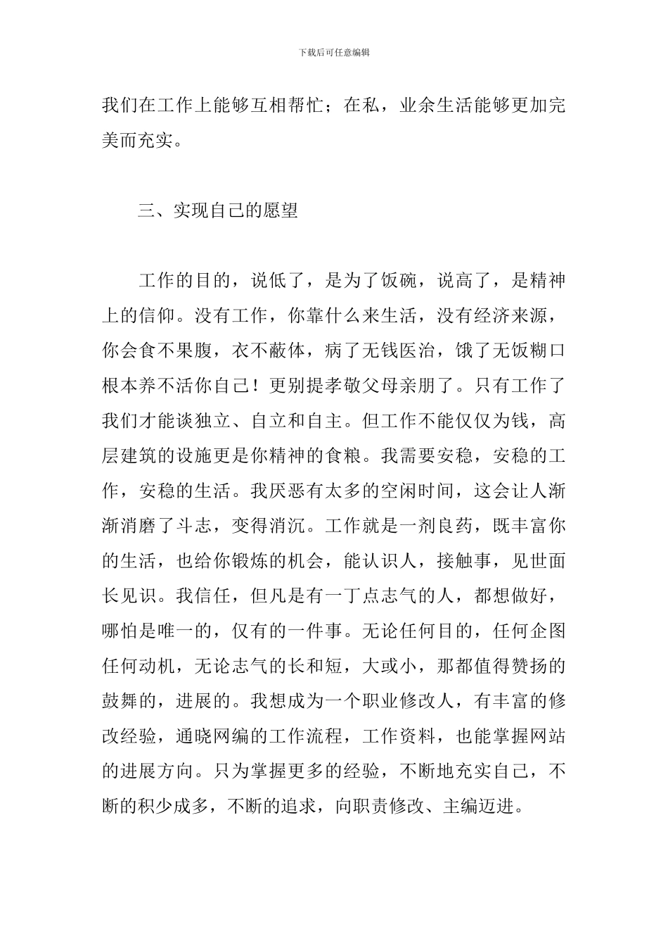 企业员工个人发展计划范文_第3页