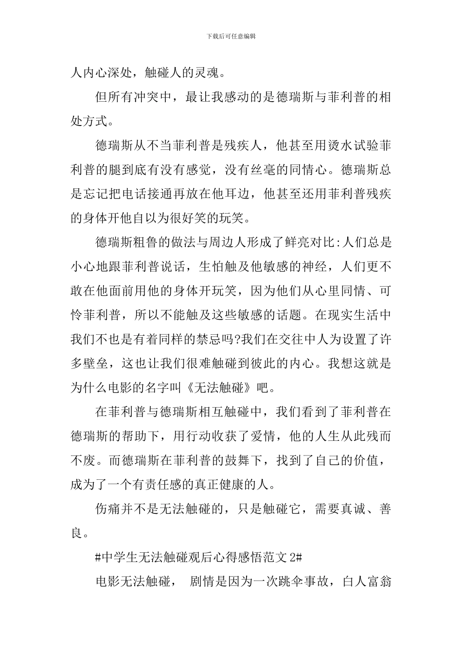 中学生无法触碰观后心得感悟_第3页