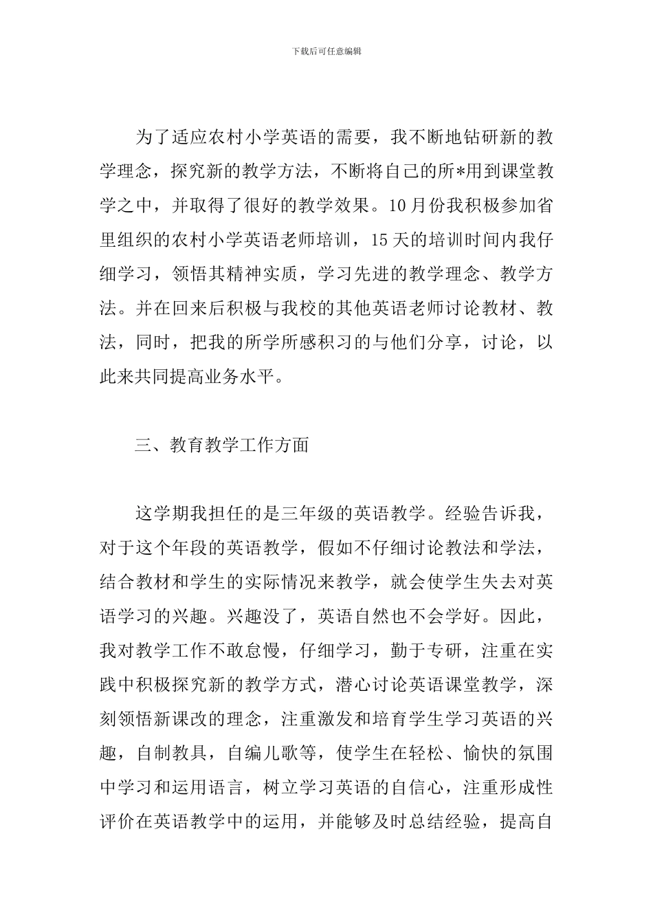 小学英语教师个人述职报告_第2页