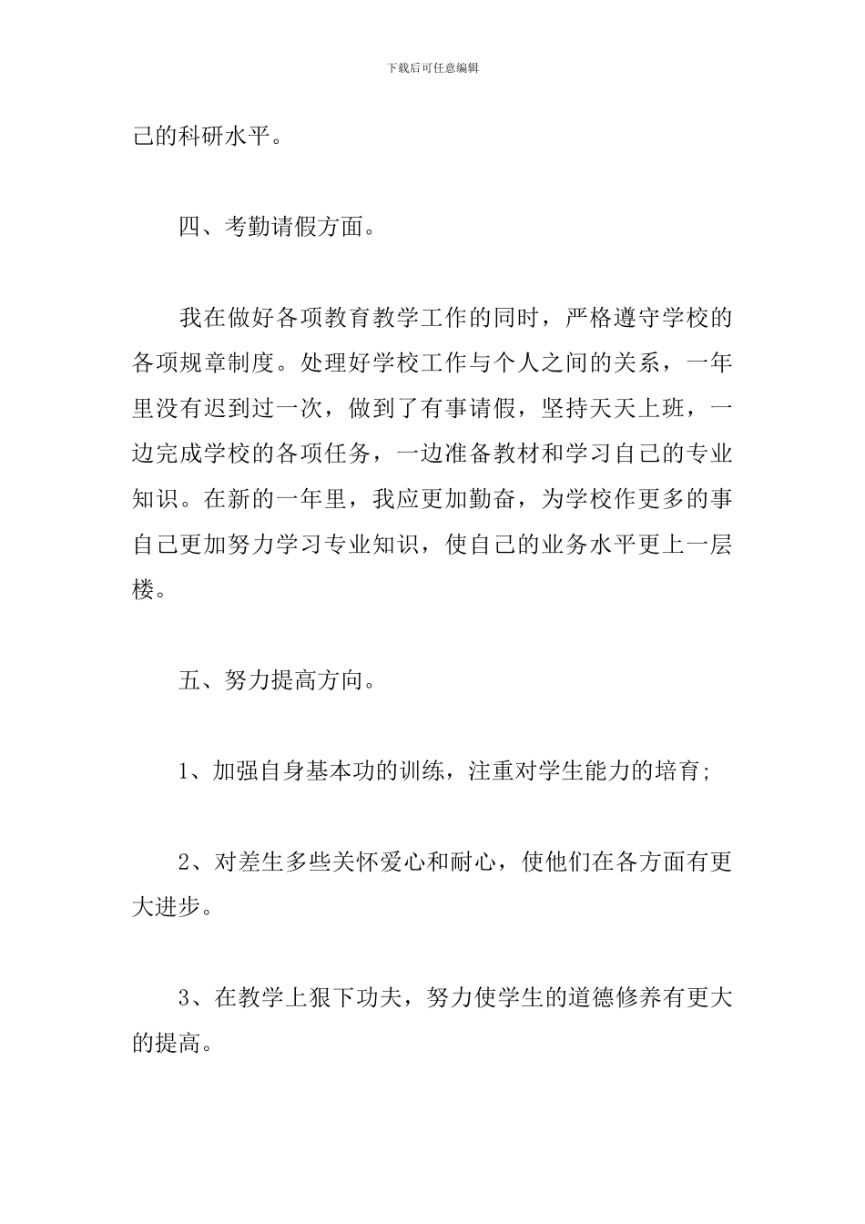 小学英语教师个人述职报告_第3页