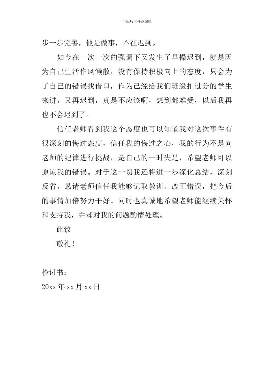 2024年学生认错检讨书范文大全_第2页