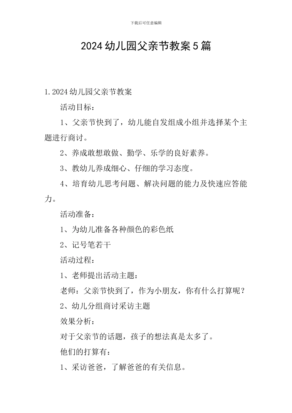 2024幼儿园父亲节教案5篇_第1页