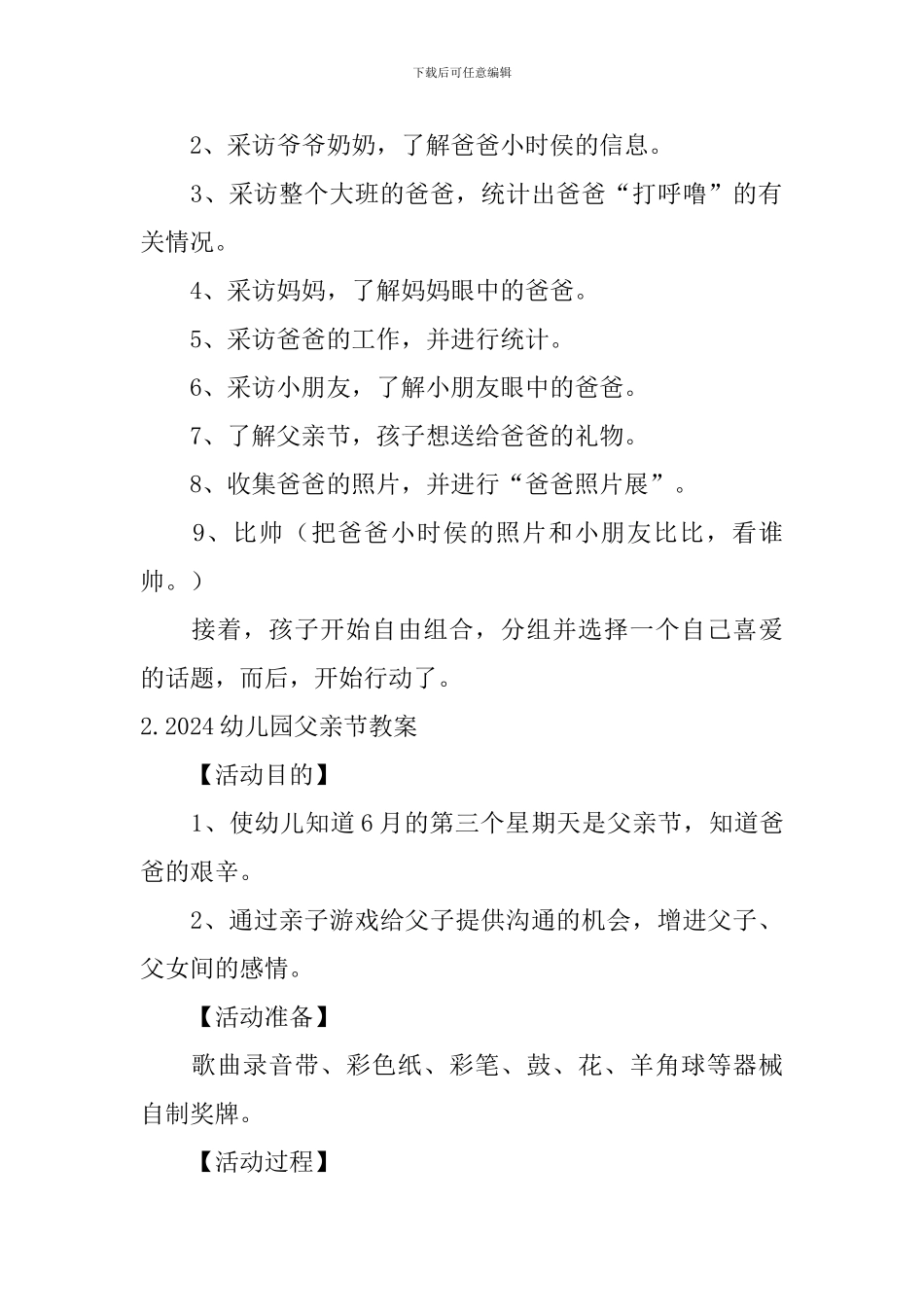 2024幼儿园父亲节教案5篇_第2页