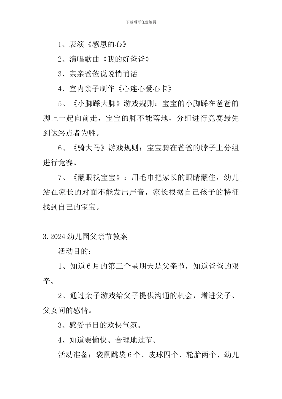 2024幼儿园父亲节教案5篇_第3页