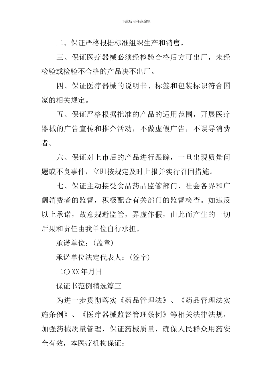 保证书范例精选_第2页