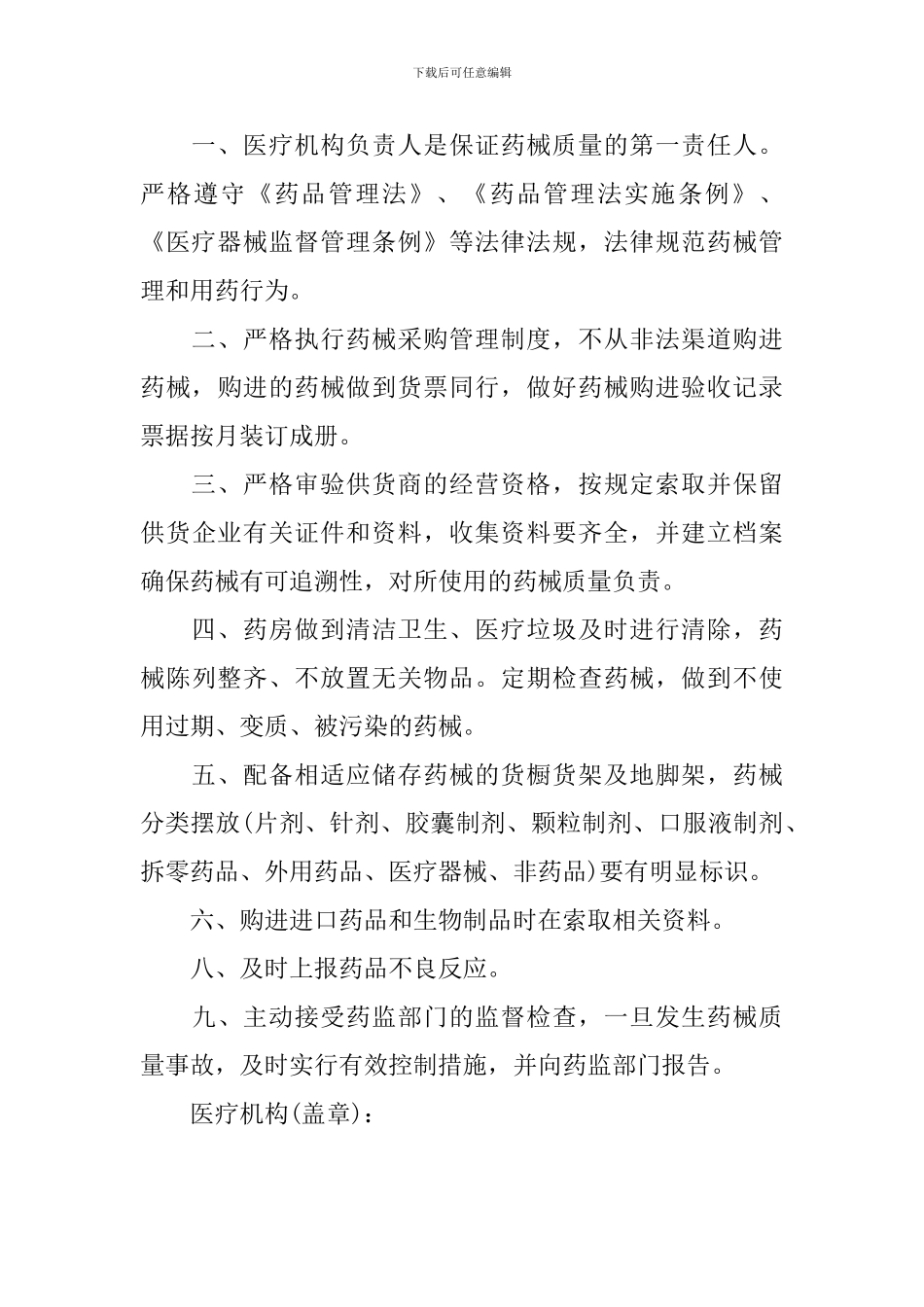 保证书范例精选_第3页