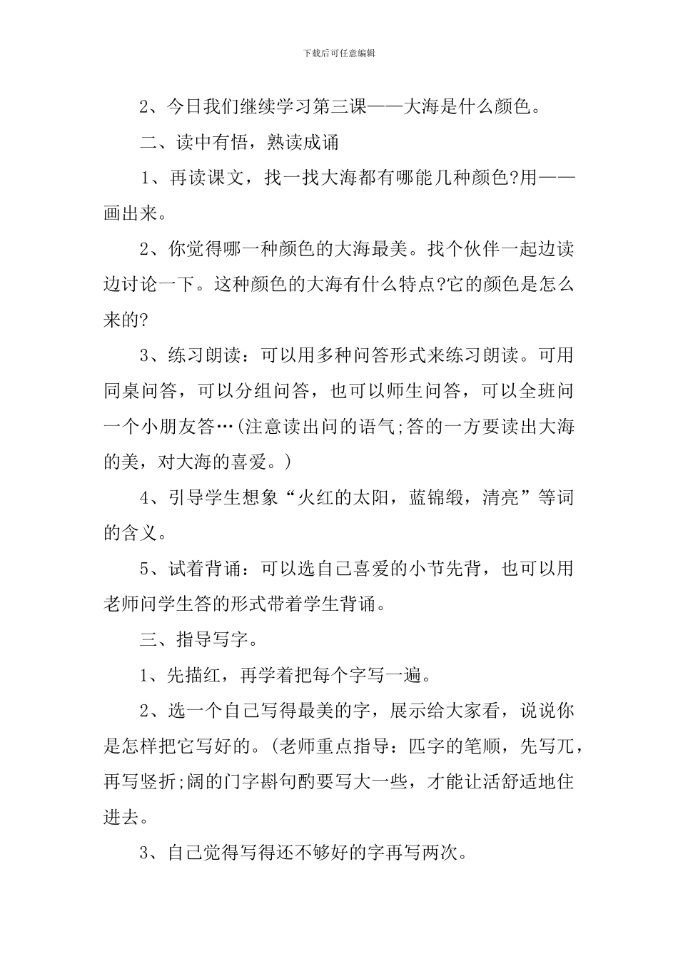 小学二年级上册语文《识字7》教案例文_第3页
