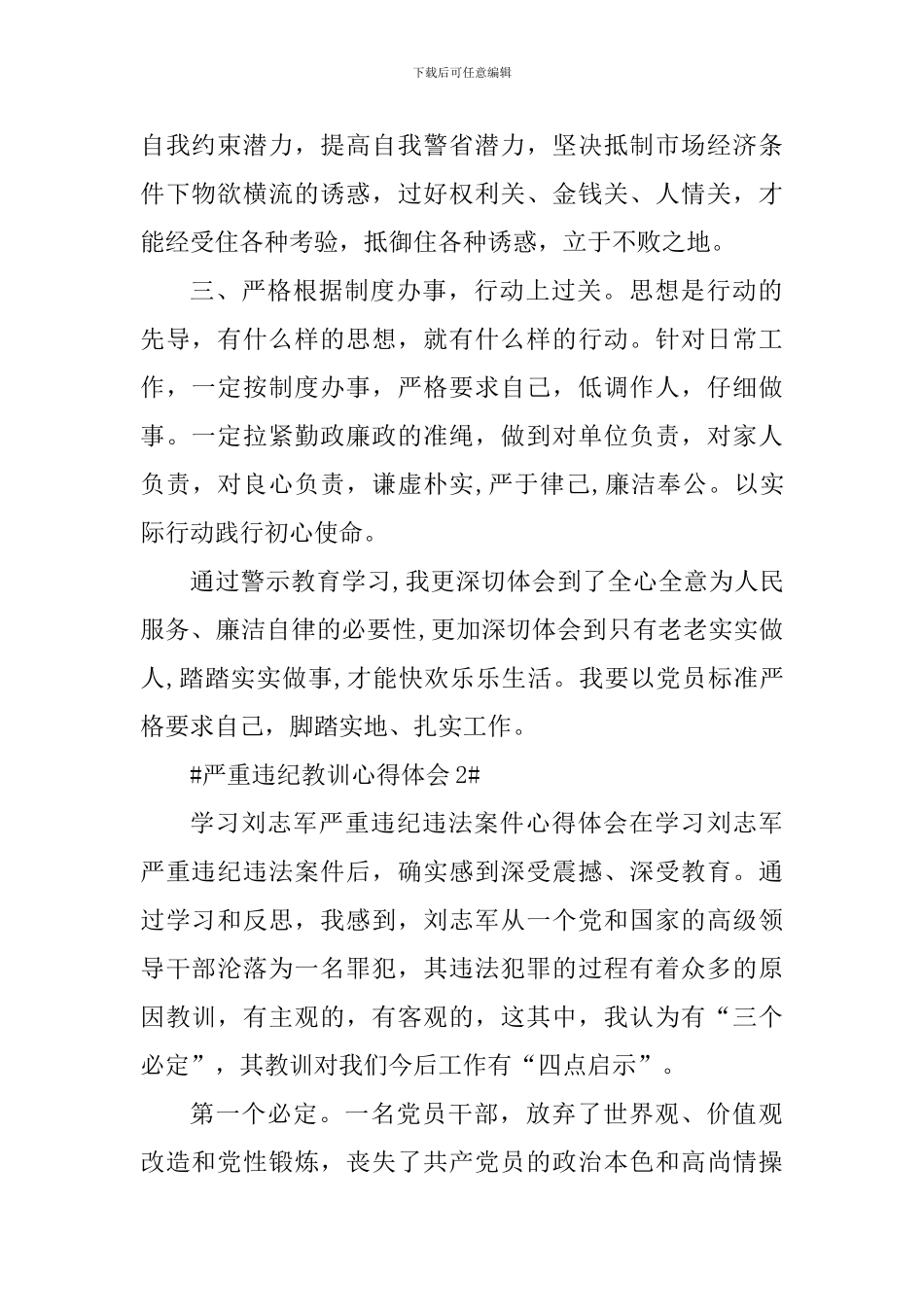 严重违纪教训心得体会900字_第2页