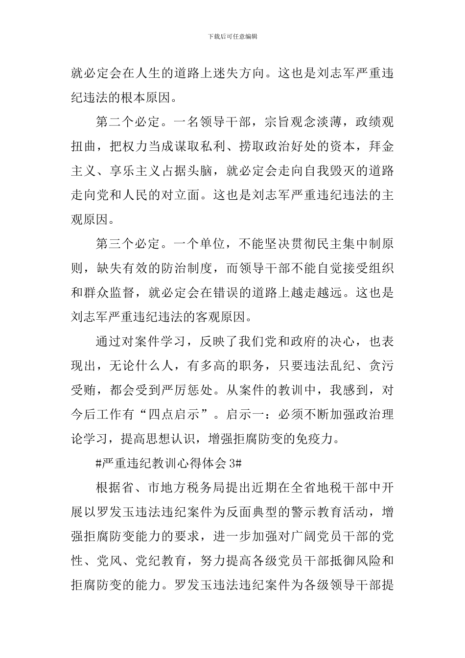 严重违纪教训心得体会900字_第3页