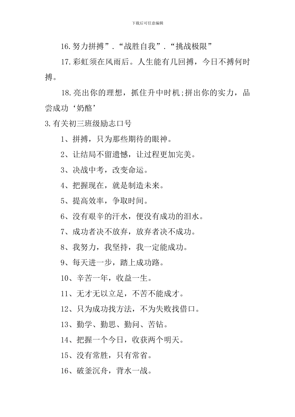 有关初三班级励志口号_第3页