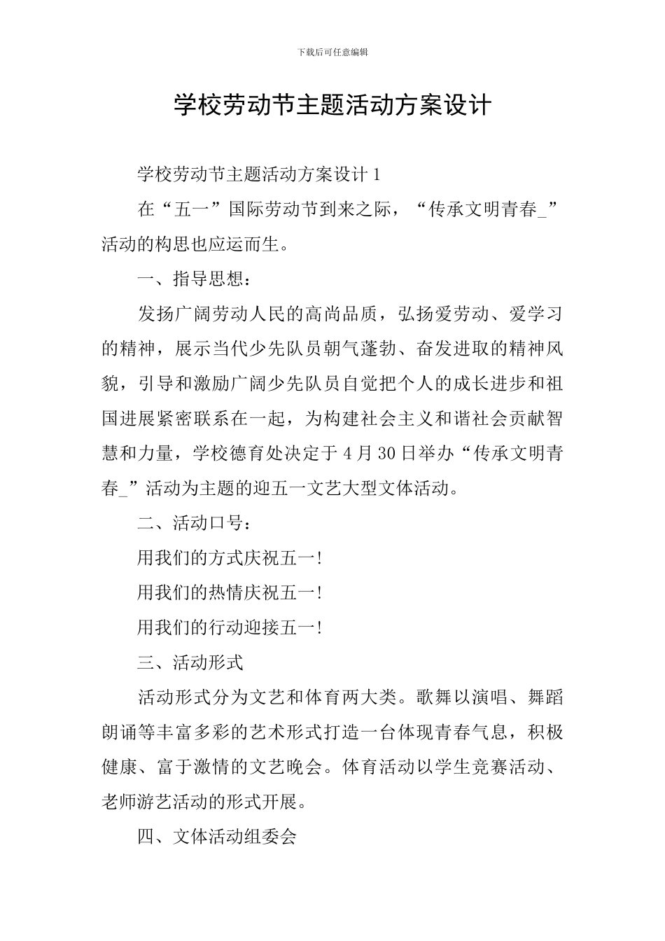 学校劳动节主题活动方案设计_第1页