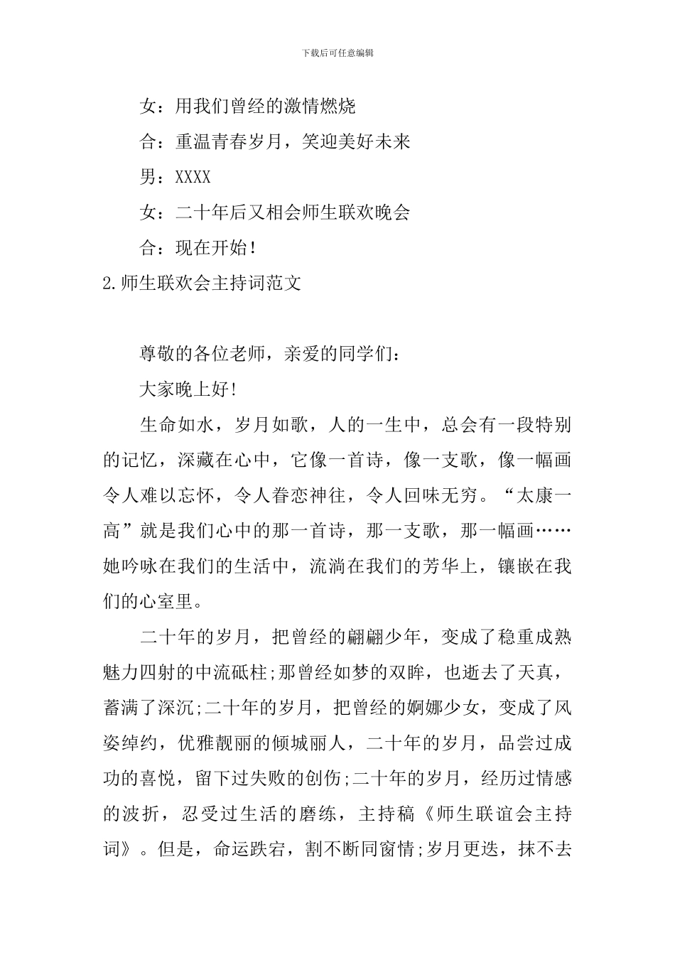 师生联欢会主持词范文五篇_第2页
