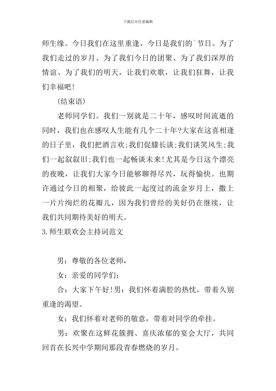 师生联欢会主持词范文五篇_第3页