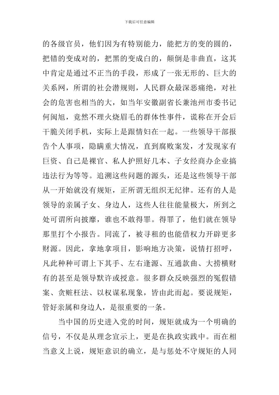 关于讲规矩有纪律发言稿范文_第3页