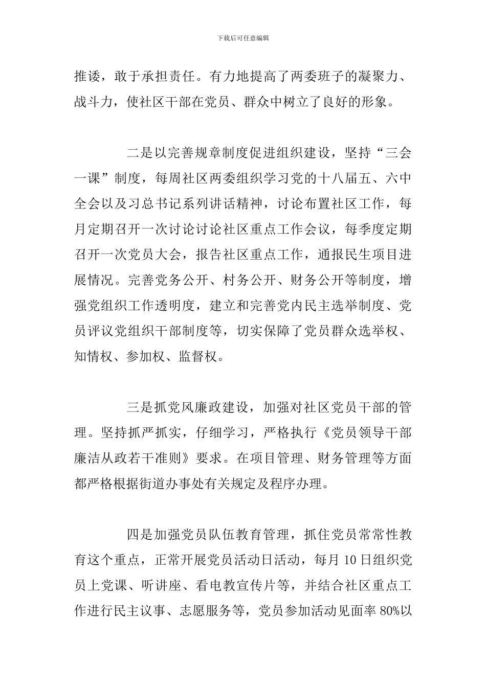 2024年社区党组织书记抓党建工作述职报告_第2页