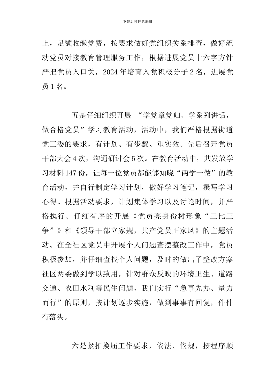 2024年社区党组织书记抓党建工作述职报告_第3页