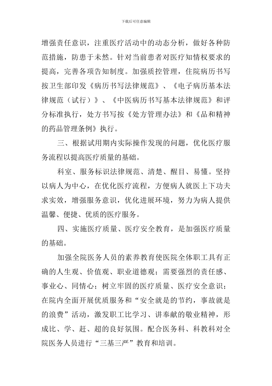 医疗质量管理的工作计划_第2页