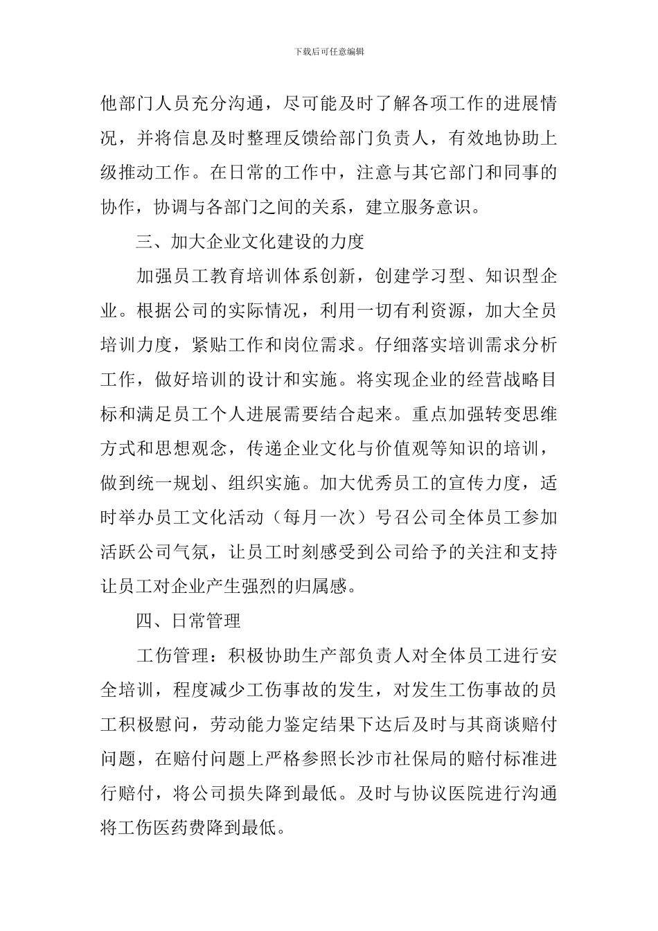 行政经理年度工作计划表例文2024_第2页