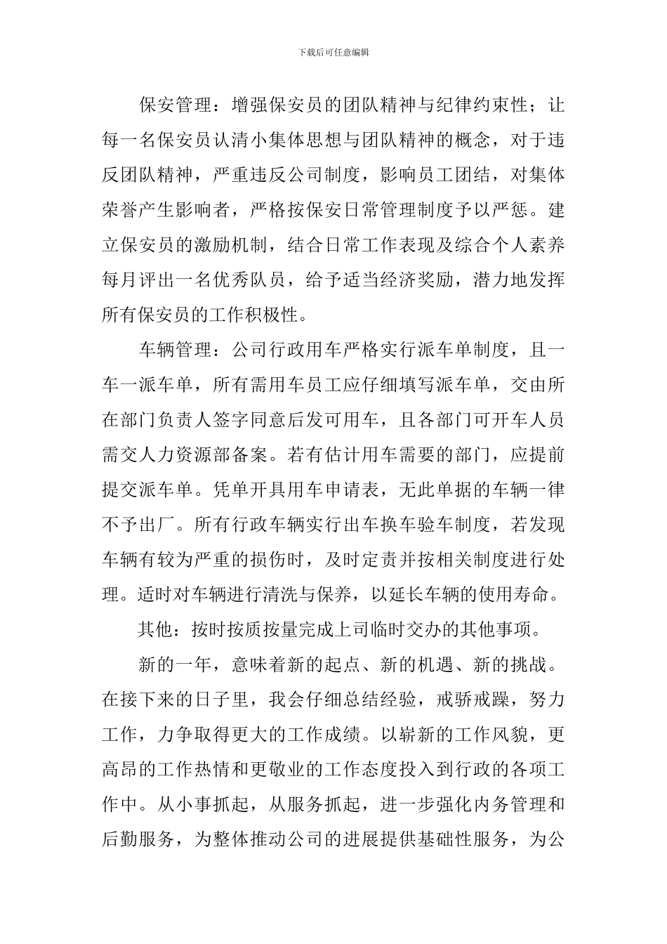 行政经理年度工作计划表例文2024_第3页