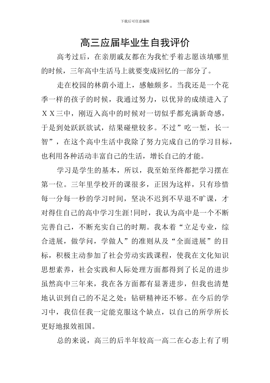 高三应届毕业生自我评价_第1页