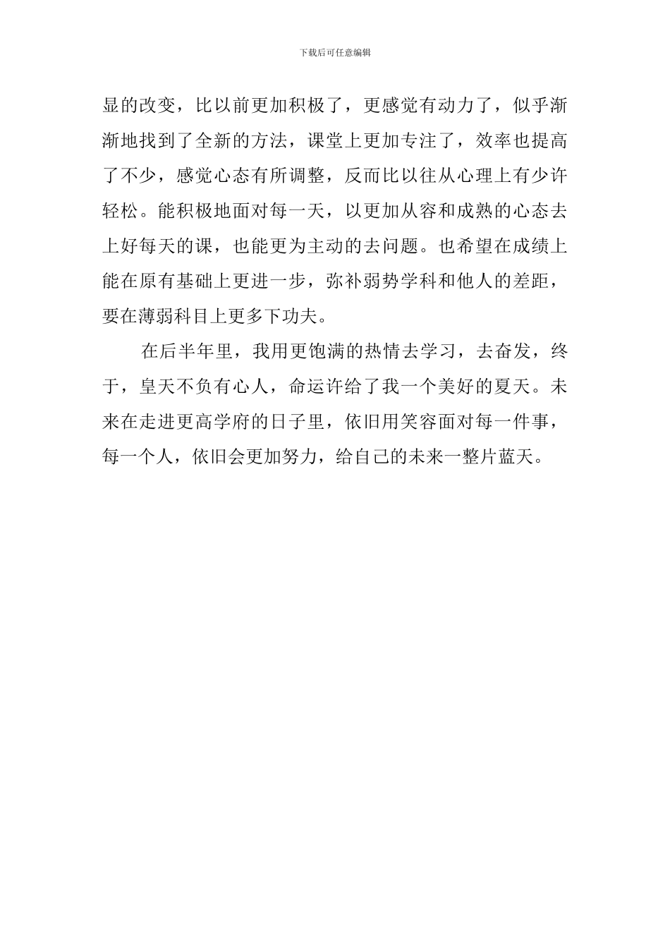 高三应届毕业生自我评价_第2页