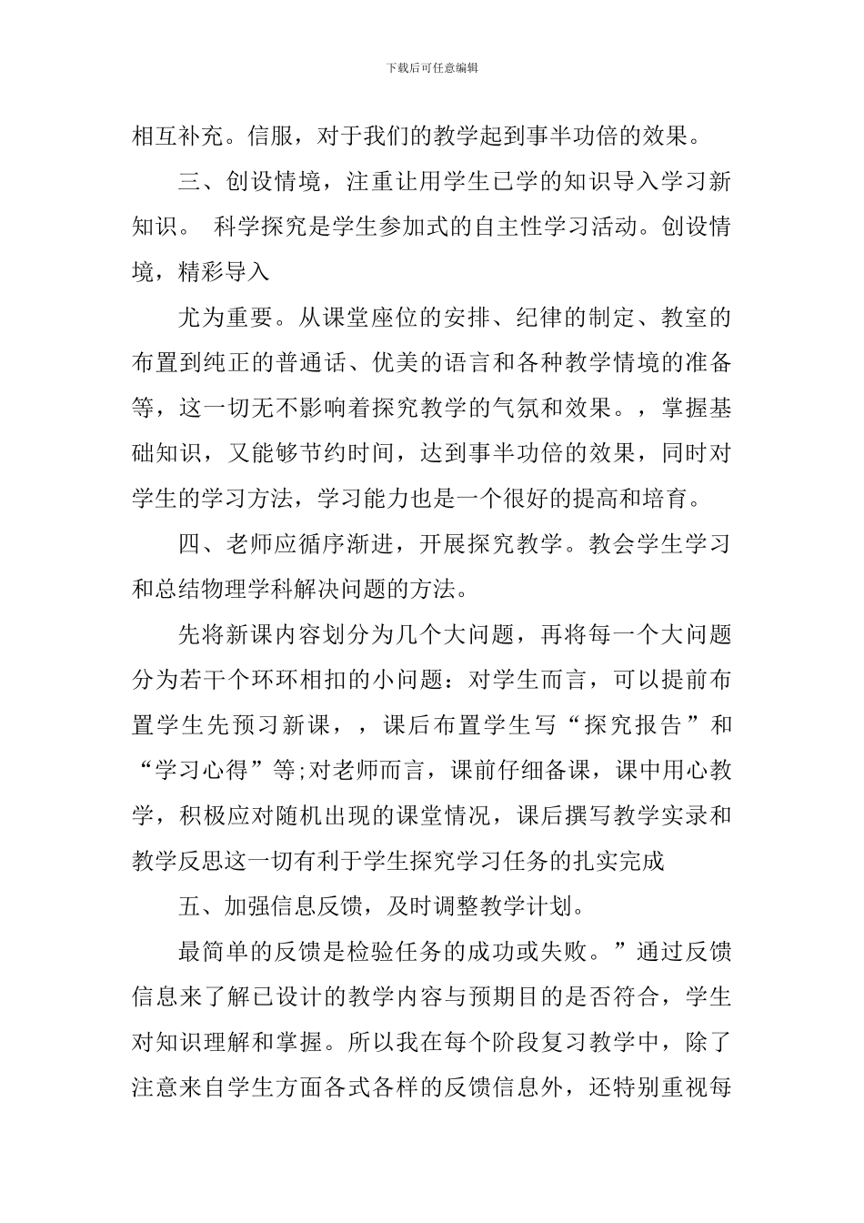 八年级物理教学心得_第2页