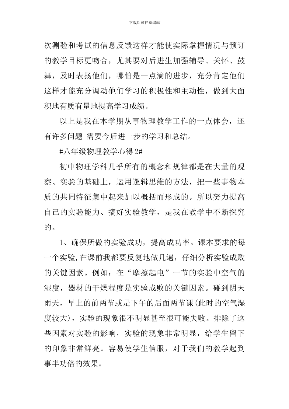 八年级物理教学心得_第3页