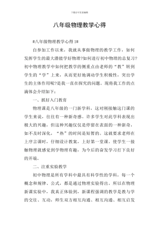 八年级物理教学心得