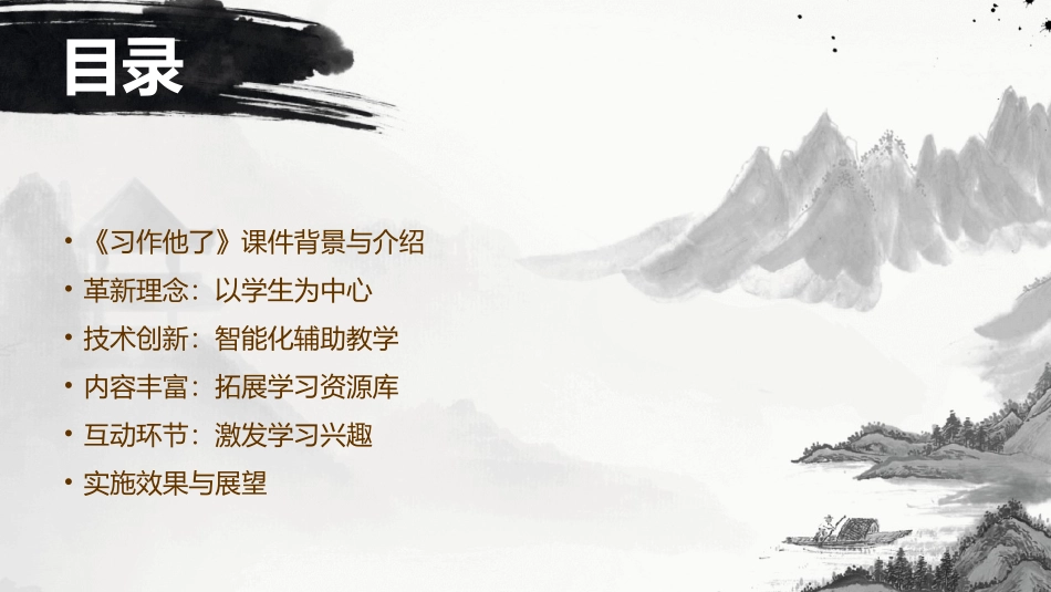 走进2024：《习作他了》课件的革新之路_第2页