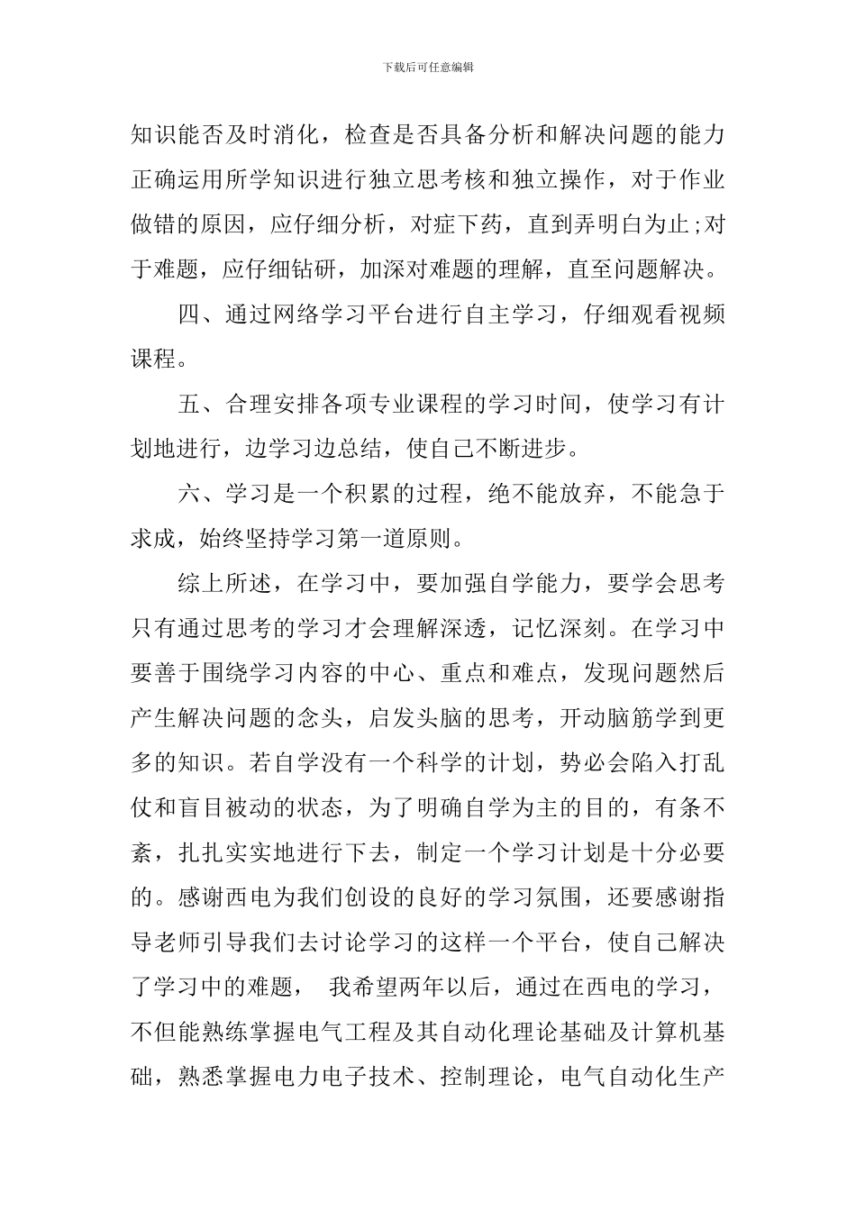 函授学习计划范文_第2页