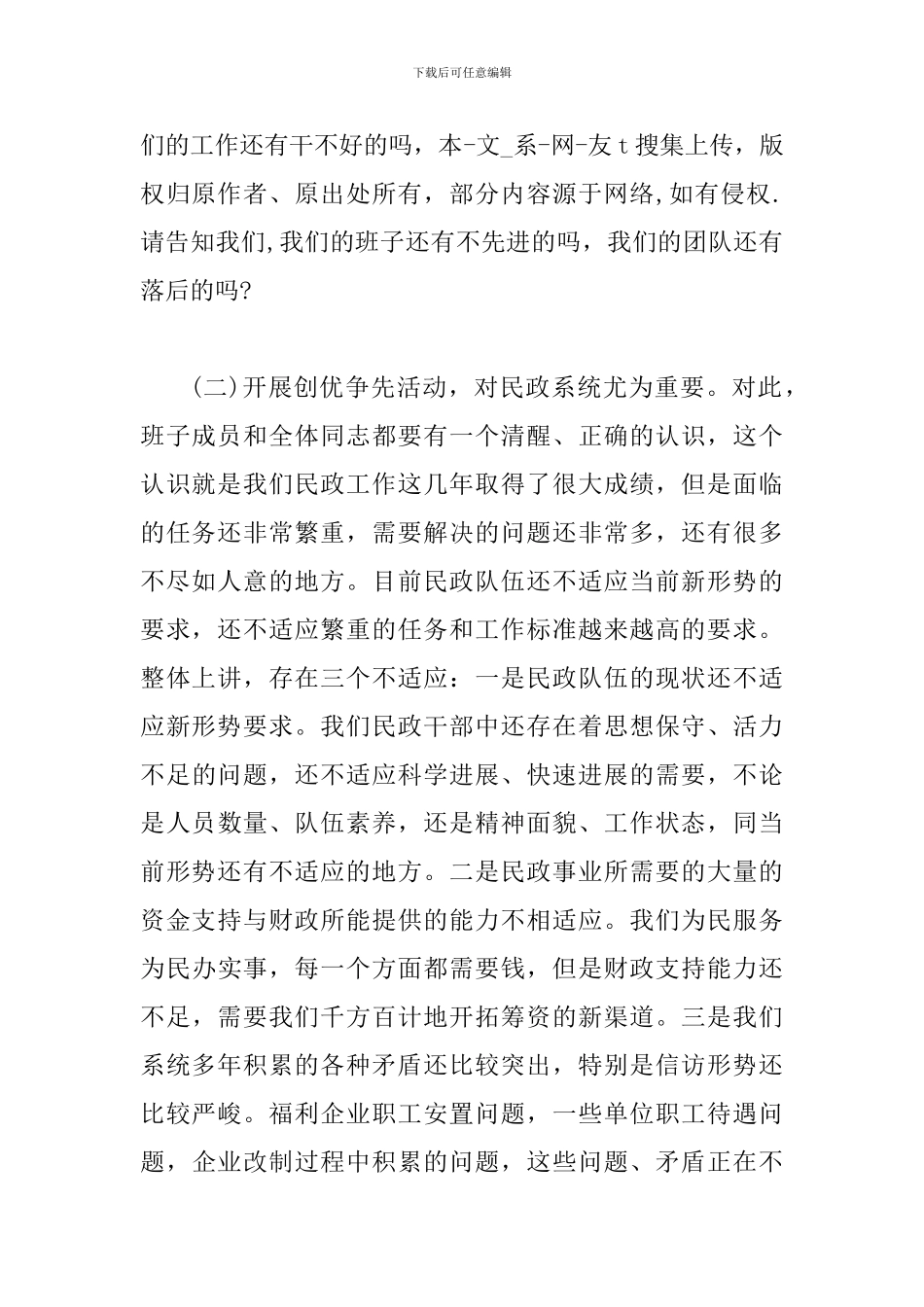 创先争优动员交流大会讲话_第2页