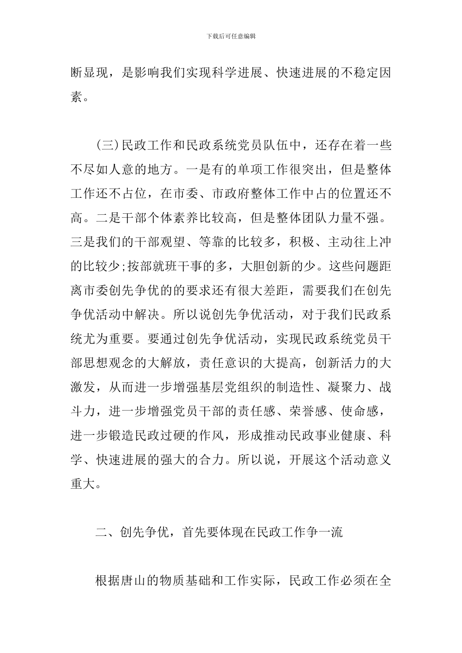 创先争优动员交流大会讲话_第3页