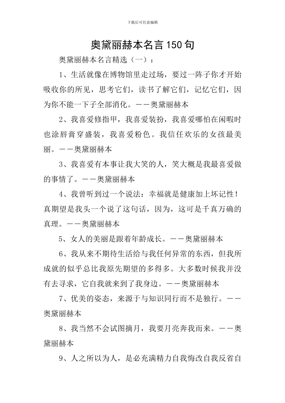 奥黛丽赫本名言150句_第1页