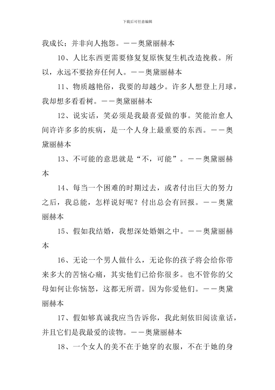 奥黛丽赫本名言150句_第2页