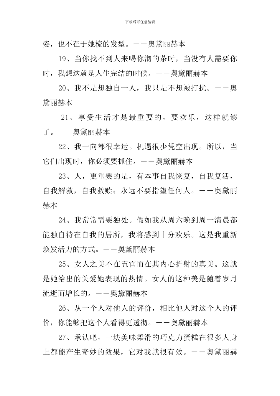 奥黛丽赫本名言150句_第3页