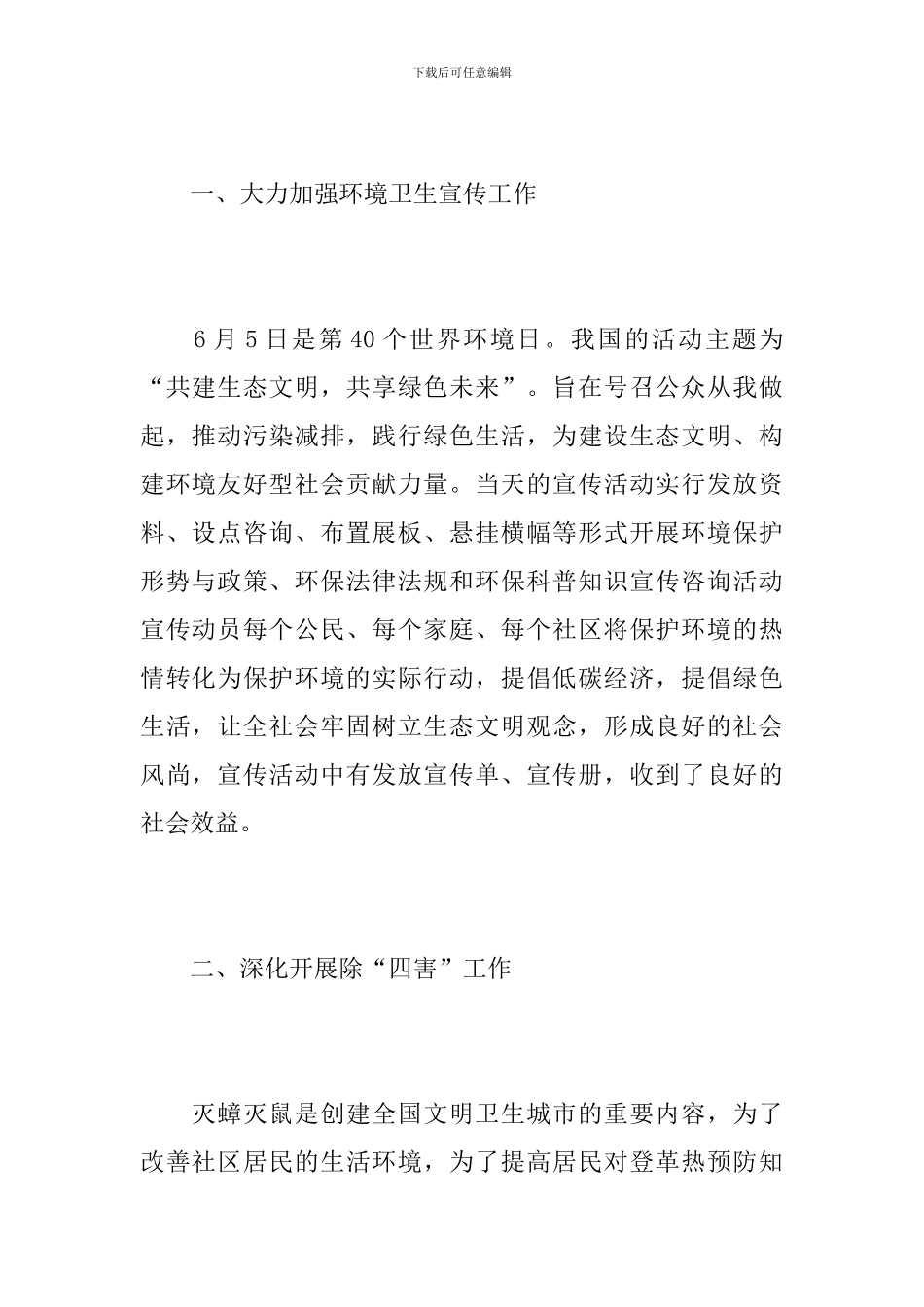 社区环境卫生工作年终总结_第2页