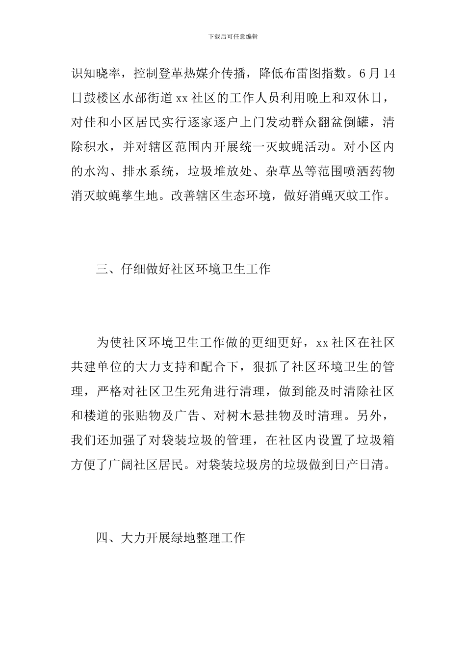 社区环境卫生工作年终总结_第3页