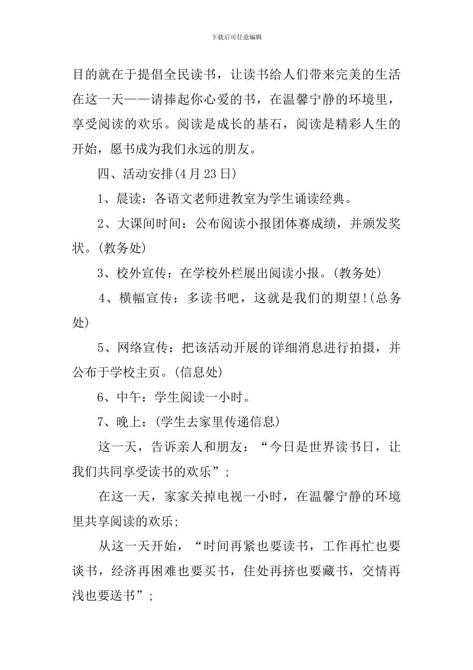 2024年读书日创意活动策划方案5篇_第2页