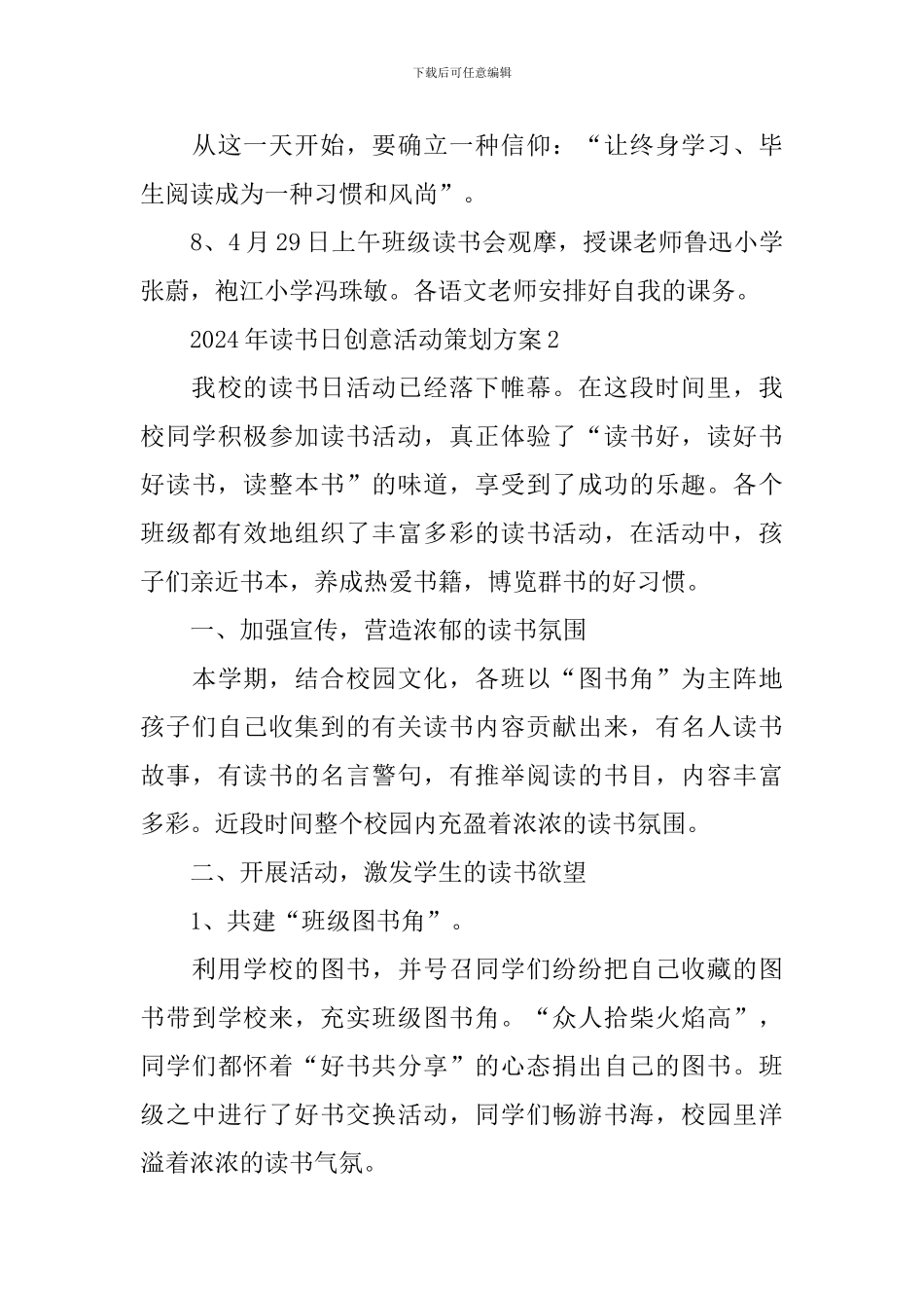 2024年读书日创意活动策划方案5篇_第3页
