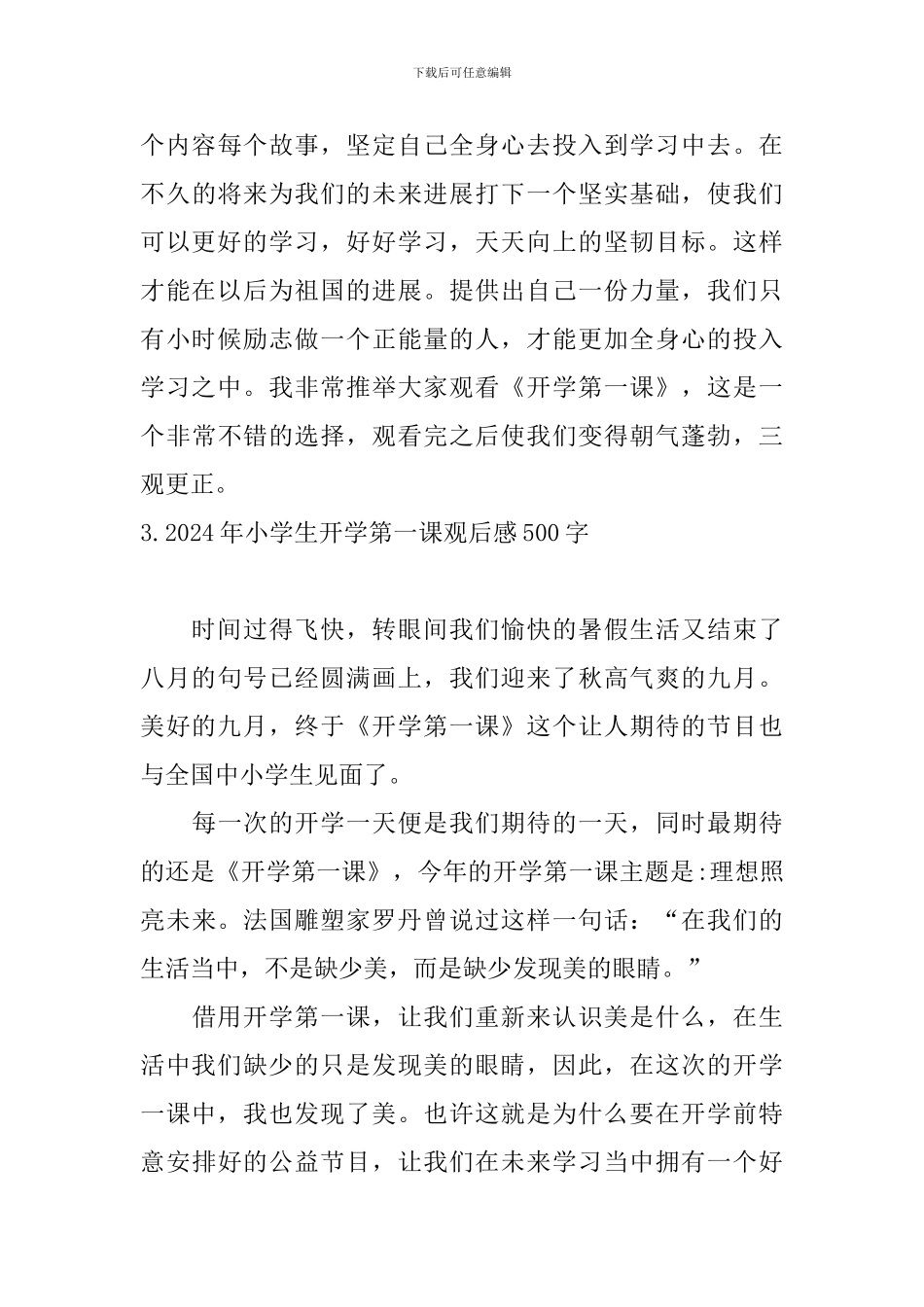 2024年小学生开学第一课观后感500字_第3页