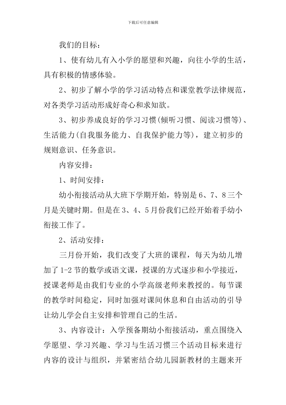 最新幼小衔接家长会发言稿_第2页