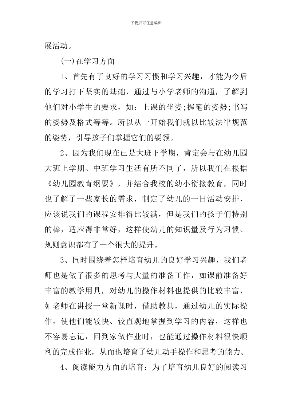 最新幼小衔接家长会发言稿_第3页