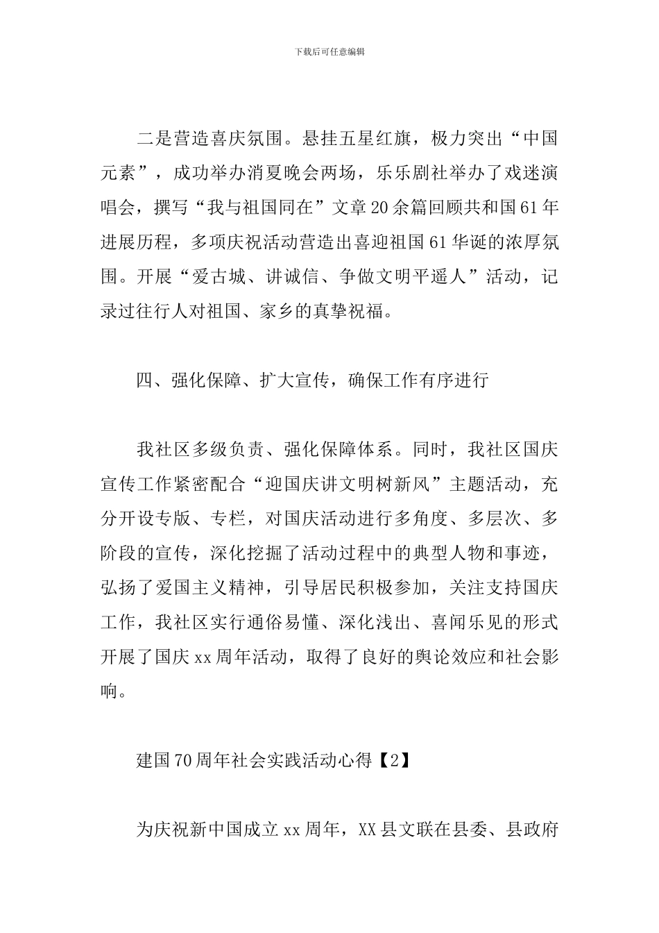 建国70周年社会实践活动心得合集_第3页